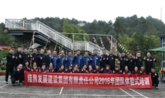 2016年团队体验式培训