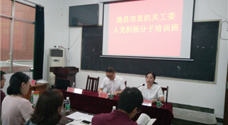 积极参加入党积极分子培训