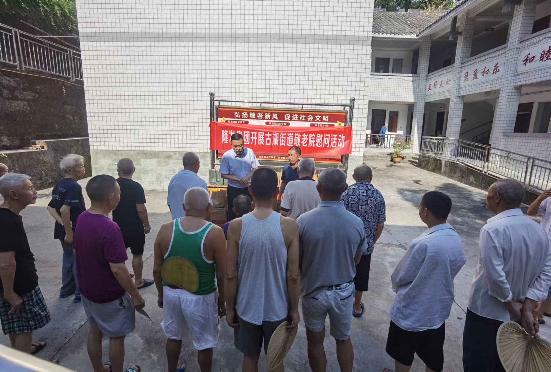 8.10慰问养老院 8.10慰问养老院