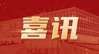 365英国上市司法竞拍中标喜讯