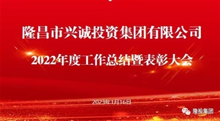 踔厉奋发 勇毅前行——365英国上市召开2022年度工作总结暨表彰大会