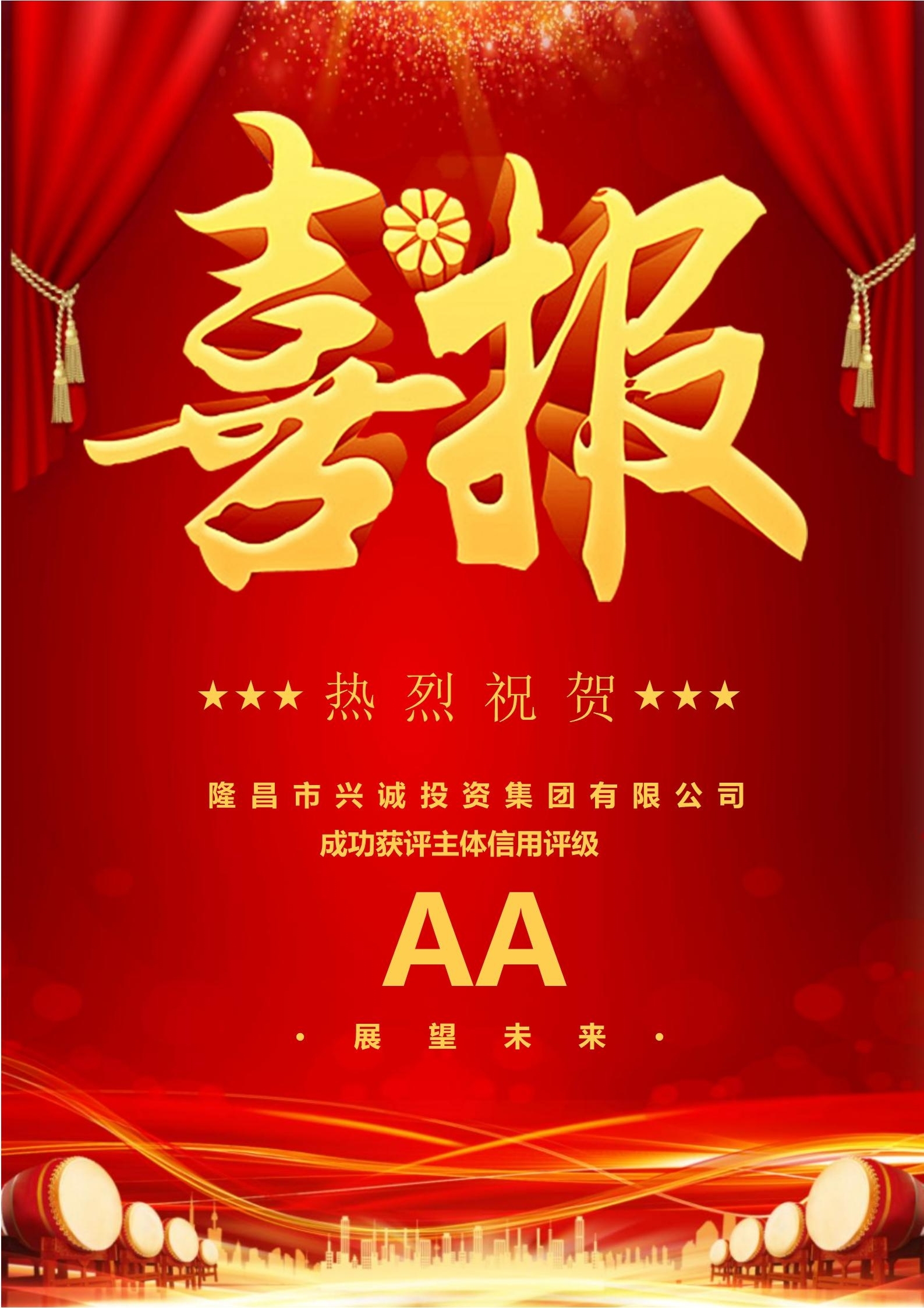 祝贺！365英国上市获AA主体信用评级