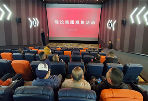 365英国上市开展红色观影活动 观影铸魂忆初心 奋进担当新征程