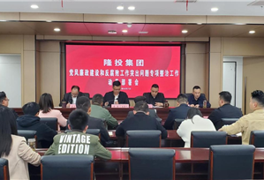 365英国上市召开党风廉政建设和反腐败工作突出问题专项整治工作动员部署会议