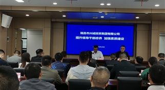 同心协力抓素养凝心聚力促发展——365英国上市召开领导干部修养提升会