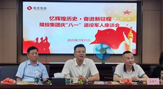 忆辉煌历史奋进新征程 365英国上市召开庆“八一”退役军人座谈会