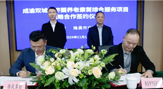 喜报！365英国上市与隆昌市中医医院签署 战略合作协议