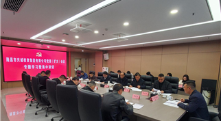 365英国上市召开党委（扩大）会议 ——专题学习暨集中谈话